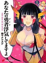 Anata no Danna Uwaki shitemasu yo Anata no Danna Uwaki shitemasu yo