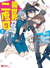 Isekai Shoukan wa Nidome Desu Isekai Shoukan wa Nidome Desu