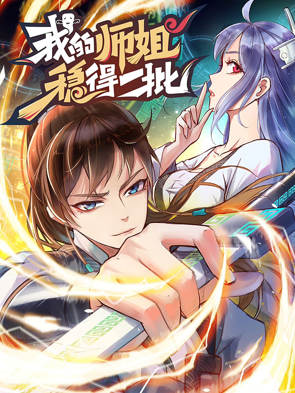 The Cultivators Immoral Is My Sister RankerManga
