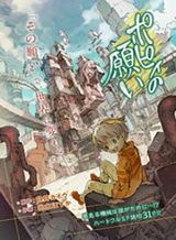 Poppy no Negai Poppy no Negai