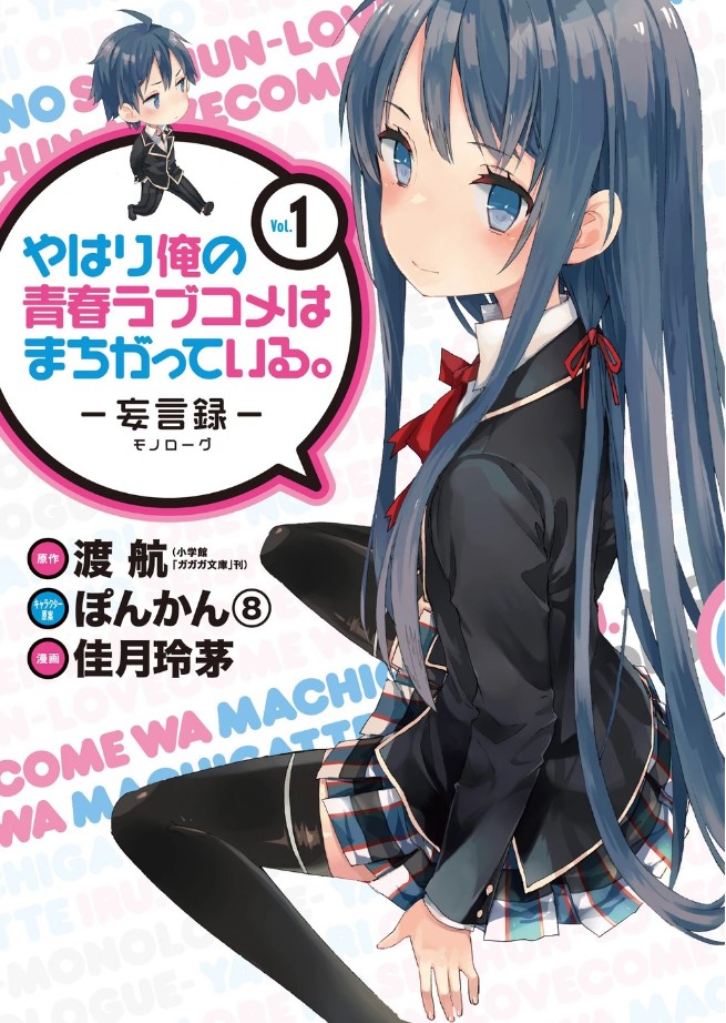 Yahari Ore no Seishun Rabukome wa Machigatte Iru