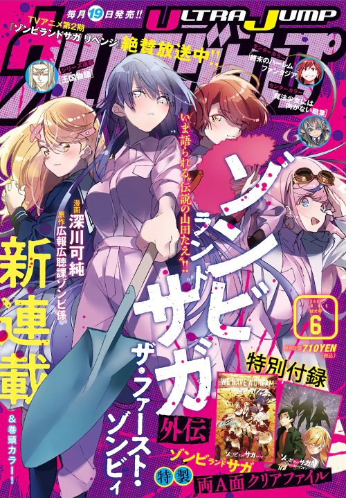 Zombieland Saga – The First Zombie Zombieland Saga – The First Zombie