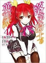 Rakudai Kishi no Eiyuutan Rakudai Kishi no Eiyuutan