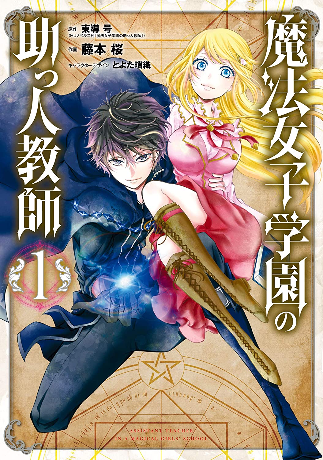Mahou Shoujo Gakuen No Suketto Kyoushi Serialization Ranker Manga