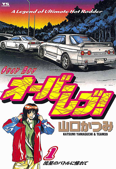 Over Rev! Over Rev!