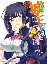 Kou 1 Desu ga Isekai de Joushu Hajimemashita Kou 1 Desu ga Isekai de Joushu Hajimemashita