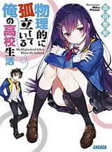 Butsuri-teki ni Koritsu Shiteiru Ore no Koukou Seikatsu Butsuri-teki ni Koritsu Shiteiru Ore no Koukou Seikatsu