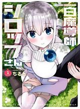 Shiro Madoushi Syrup-san Shiro Madoushi Syrup-san