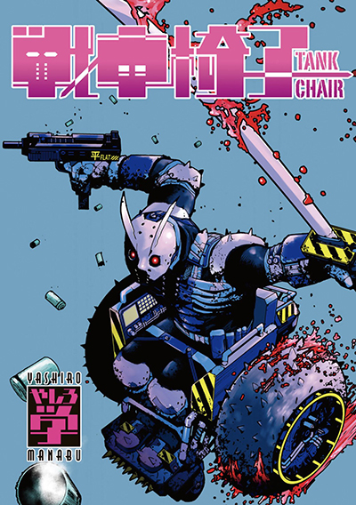 Sensha Isu: Tank Chair 1 Bahasa Indonesia