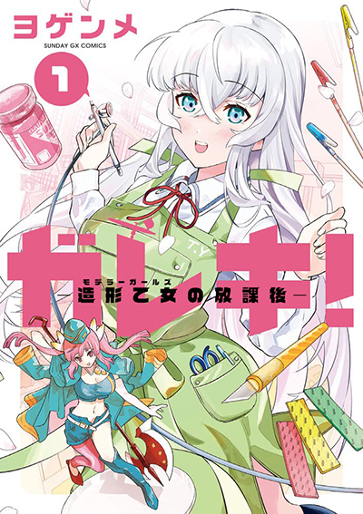 Gareki! – Zoukei Otome no Houkago 1 Bahasa Indonesia