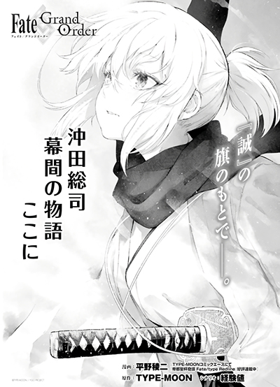 Fate/Grand Order: Okita Souji’s Interlude “Right Here”