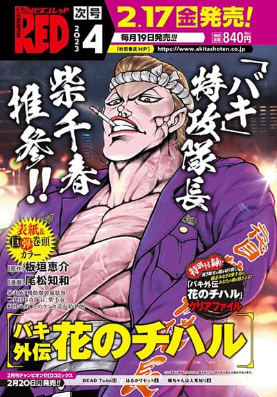 Baki Gaiden: Hana No Chiharu