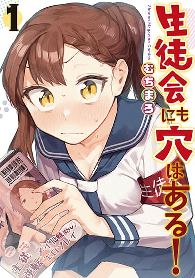 Seitokai ni mo Ana wa Aru! Seitokai ni mo Ana wa Aru!