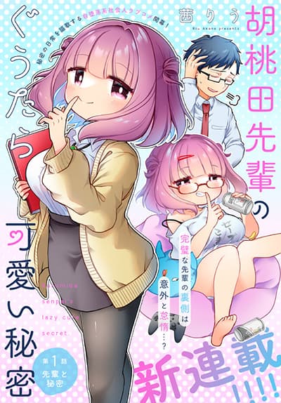 Kurumi Den Sempai No Gutara Kawai Himitsu Kurumi Den Sempai No Gutara Kawai Himitsu