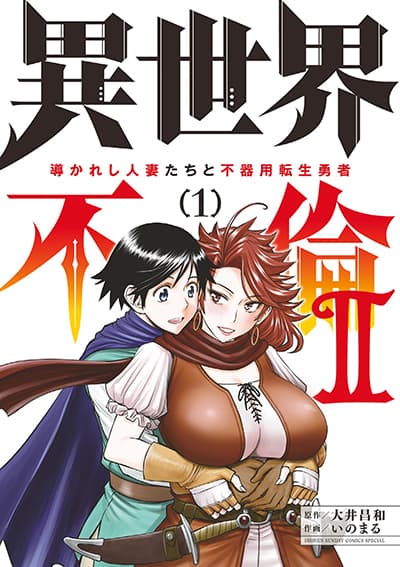 Isekai Furin ll Michibika Reshi Hitodzuma Tachi to Bukiyo Tensei Yuusha Isekai Furin ll Michibika Reshi Hitodzuma Tachi to Bukiyo Tensei Yuusha