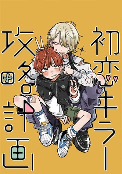 Hatsukoi Killer Kouryaku Keikaku 4 Bahasa Indonesia