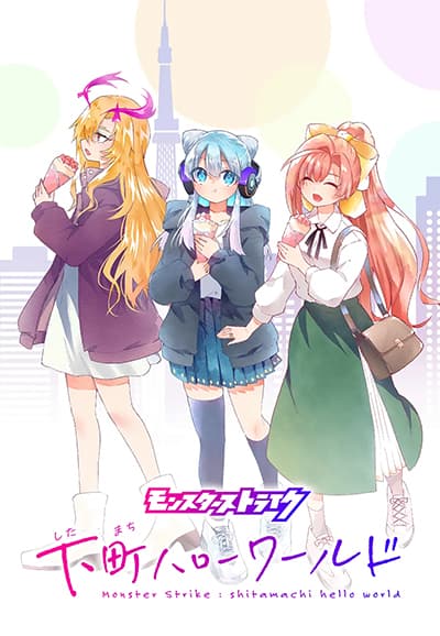Monster Strike – Shitamachi Hello World Monster Strike – Shitamachi Hello World