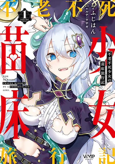 Furoufushi Shoujo no Naedoko Ryokouki Furoufushi Shoujo no Naedoko Ryokouki