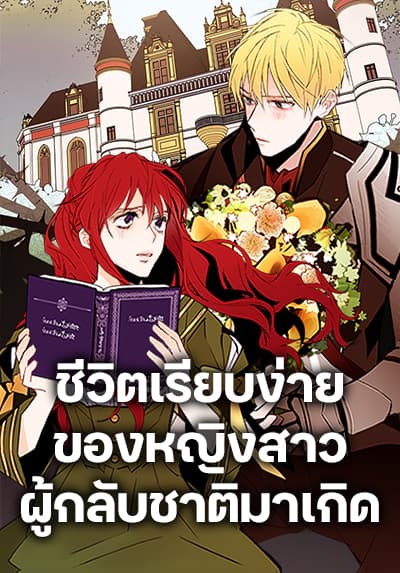 A Common Story of a Lady’s New Life A Common Story of a Lady’s New Life