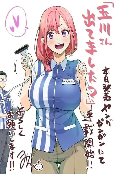 Tamagawa-san Detemashita? Tamagawa-san Detemashita?