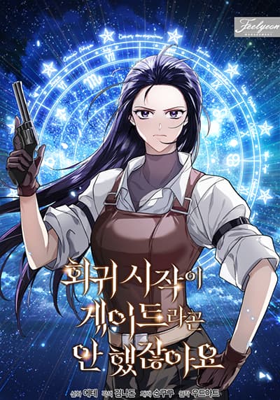 You Didn’t Tell Me the Start of My Transmigration Was a Gate