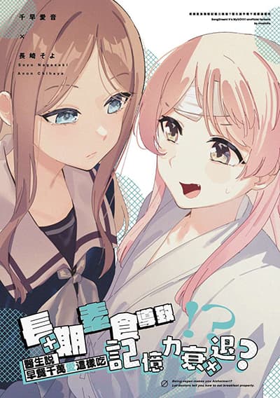 Waking up with the Right Routine!? (BanG Dream!) 1 Bahasa Indonesia