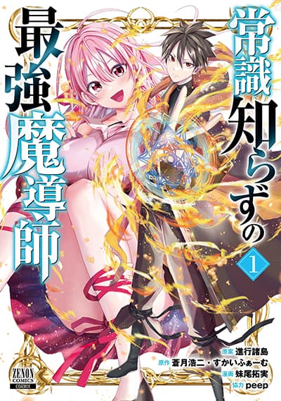 Joushiki Shirazu no Saikyou Madoushi