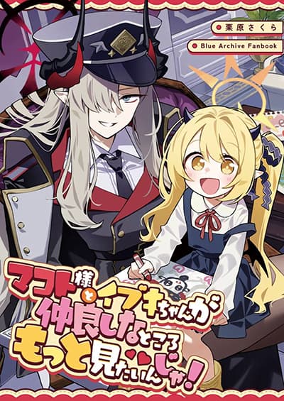 Blue Archive Makoto-sama to Ibuki-chan ga Nakayoshi na Tokoro Motto Mitain ja! By sakura