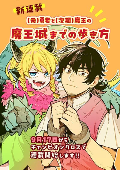 (Moto) Yuusha to (Jiki) Maou No, Maou-jou Made No Arukikata