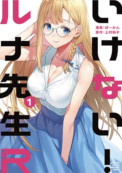 Rinjin-Chan Ga Shinpai Bahasa Indonesia