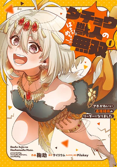 The Ostrich Beastman’s Wild and Unrivaled Rampage: I Became the Leader of the Stupidly Cute Strongest Race The Ostrich Beastman’s Wild and Unrivaled Rampage: I Became the Leader of the Stupidly Cute Strongest Race