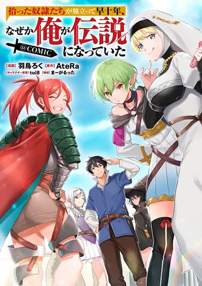 Hirotta Dorei-tachi ga Tabidatte Haya Juunen, Nazeka Ore ga Densetsu ni Natteita @COMIC Hirotta Dorei-tachi ga Tabidatte Haya Juunen, Nazeka Ore ga Densetsu ni Natteita @COMIC