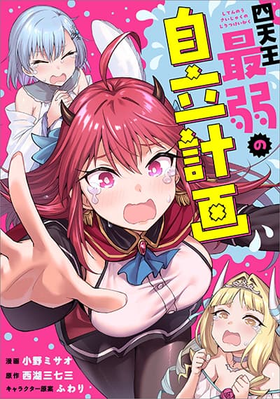 I’m a Royal Tutor in My Sister’s Dress Bahasa Indonesia