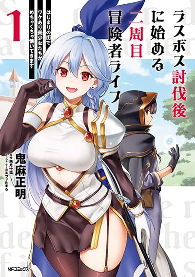 Last Boss Toubatsugo Ni Hajimeru Nishuume Boukensha Life Hajimari No Machi De Wakeari Bishoujo-tachi Ga Mechakucha Natsuite Kimasu Last Boss Toubatsugo Ni Hajimeru Nishuume Boukensha Life Hajimari No Machi De Wakeari Bishoujo-tachi Ga Mechakucha Natsuite Kimasu