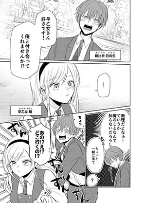 Onnanoko ni kokuhaku shitara Onnanoko ni Sareta Hanashi