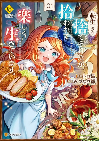Tensei Shitara Suterareta ga, Hirowarete Tanoshiku Ikiteimasu Tensei Shitara Suterareta ga, Hirowarete Tanoshiku Ikiteimasu