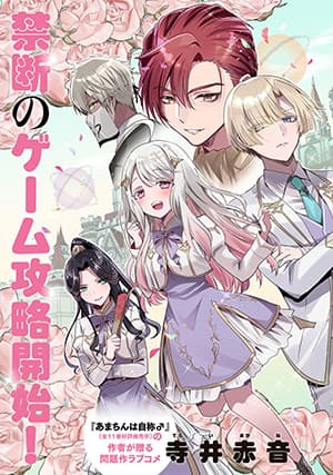 Ore Seijo ~Ore ga Seijo de Omae Akuyaku Reijou Saikyou Tag Otome Game Kanzen Kouryaku Itashimasu wa~ Ore Seijo ~Ore ga Seijo de Omae Akuyaku Reijou Saikyou Tag Otome Game Kanzen Kouryaku Itashimasu wa~