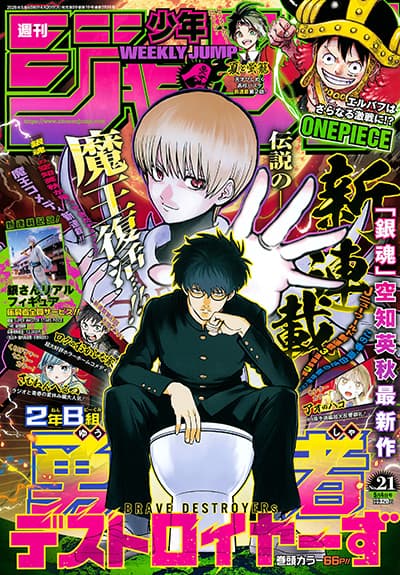 2-nen B-gumi Yuusha Destroyers 2-nen B-gumi Yuusha Destroyers
