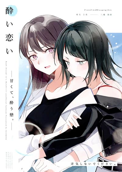 A Sweet and Dizzying Love (BanG Dream!) A Sweet and Dizzying Love (BanG Dream!)