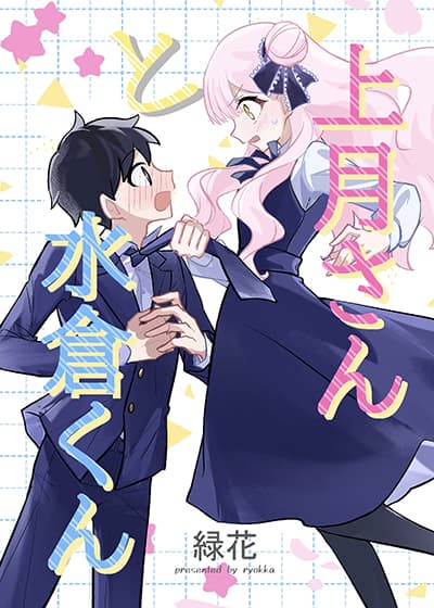 Akogare no Hito ni Hanashikakeraretara Akogare no Hito ni Hanashikakeraretara