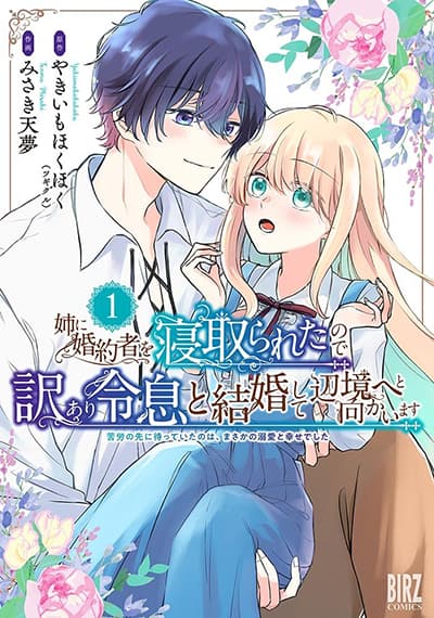 Ane ni Kon’yakusha o Netorareta no de Wakeari Reisoku to Kekkon Shite Henkyou e to Mukaimasu: Kurou no Saki ni Matteita no wa, Masaka no Dekiai to Shiawase deshita