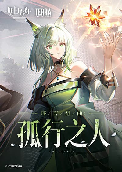 Arknights: Prelude Suite: The Lone Walker