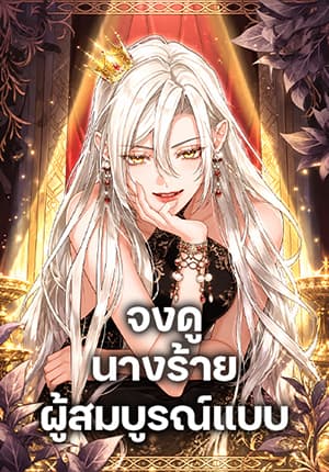 Behold The Perfect Villainess 35 Bahasa Indonesia