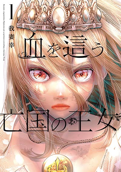 Blood-crawling Princess of a Ruined Country Blood-crawling Princess of a Ruined Country