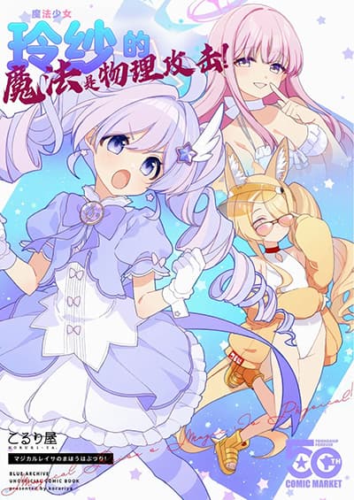 Blue Archive Magical Reisa’s Magic is Physical! By Koruri
