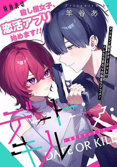 Date or Kill: Secret Matching 3.1 Bahasa Indonesia
