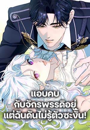 Dating the Emperor in Secret, but I Don’t Know About It Dating the Emperor in Secret, but I Don’t Know About It