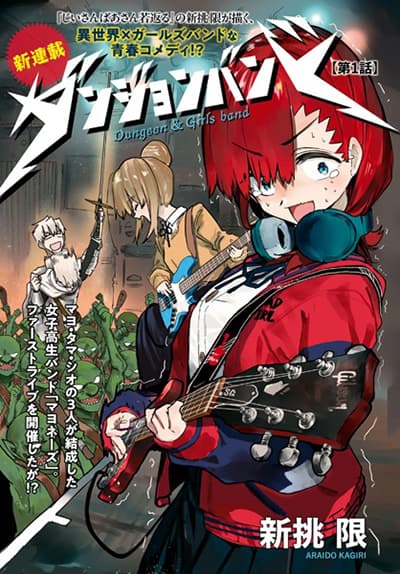 Dungeon & Girls Band 1 Bahasa Indonesia