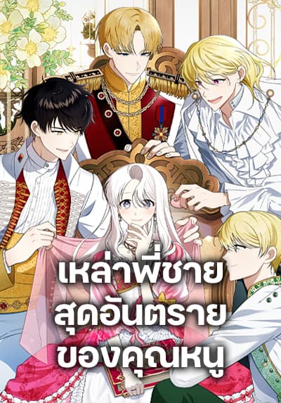 Four Dangerous Brothers to My Rescue 75 Bahasa Indonesia