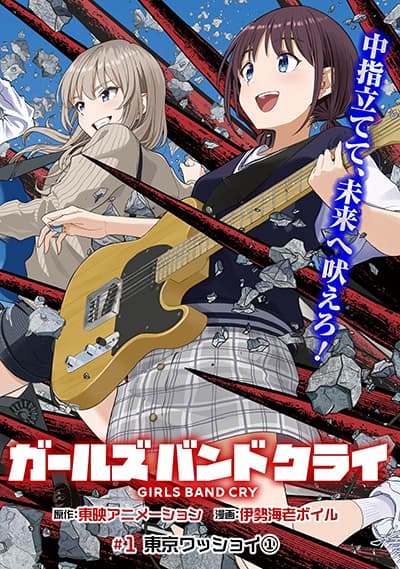 Girls Band Cry Girls Band Cry